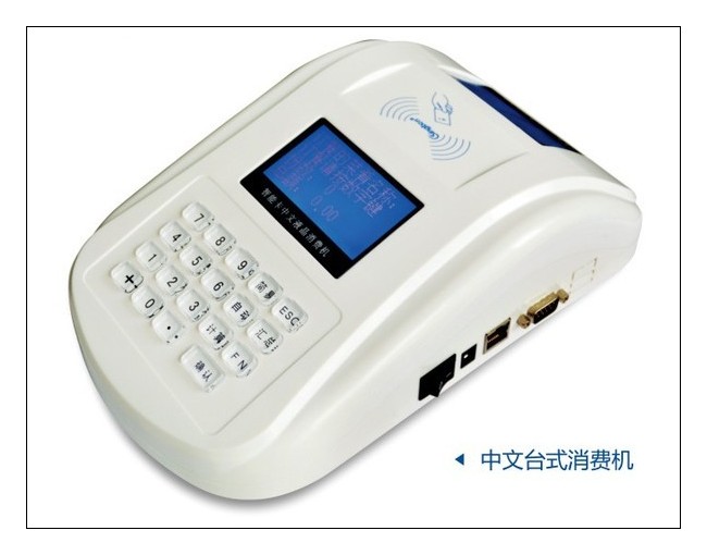 GPRS/RF433M無(wú)線消費(fèi)機(jī)，食堂售飯機(jī)