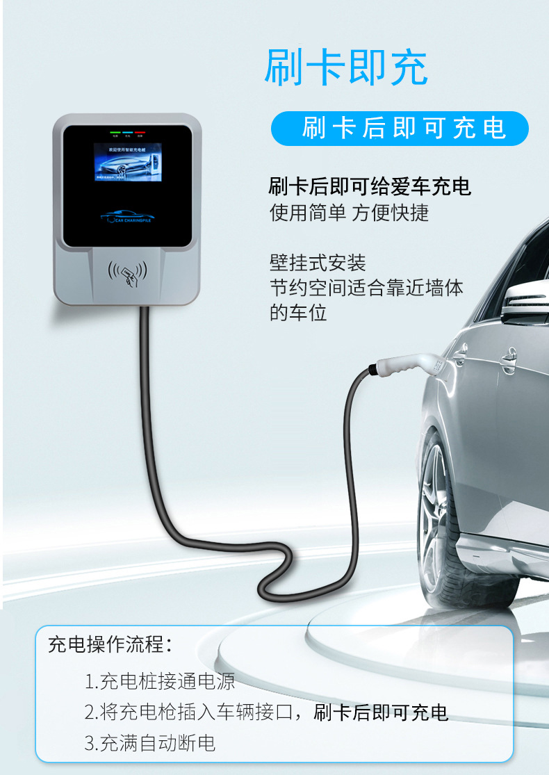 7KW汽車(chē)充電樁 新能源充電樁 家用充電樁 刷卡充電樁