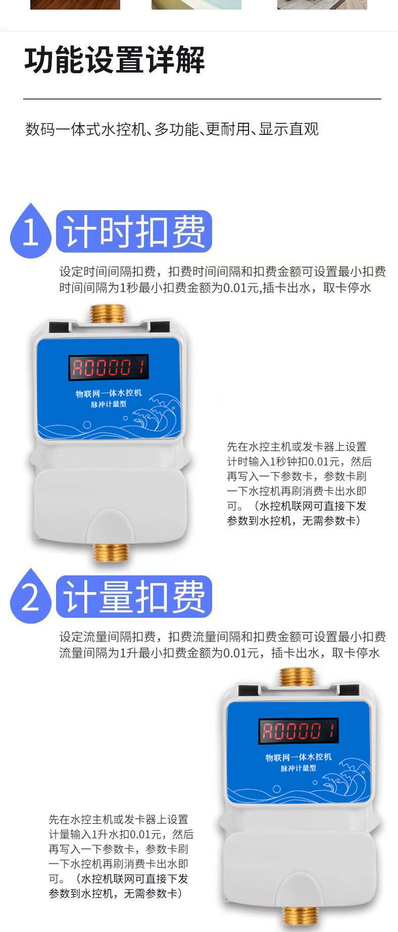 IC卡水控機，一體水控機，水控系統(tǒng)