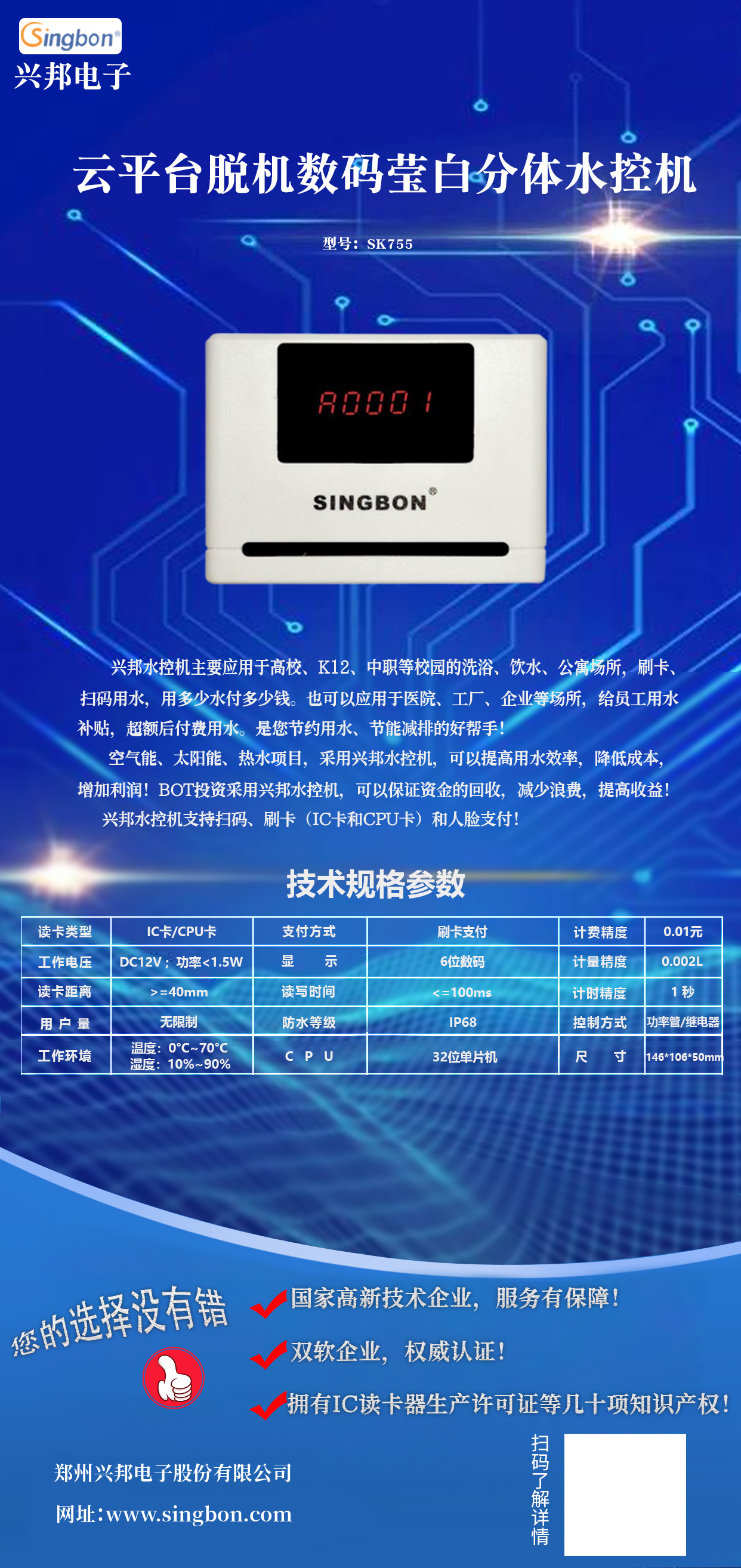 分體水控機