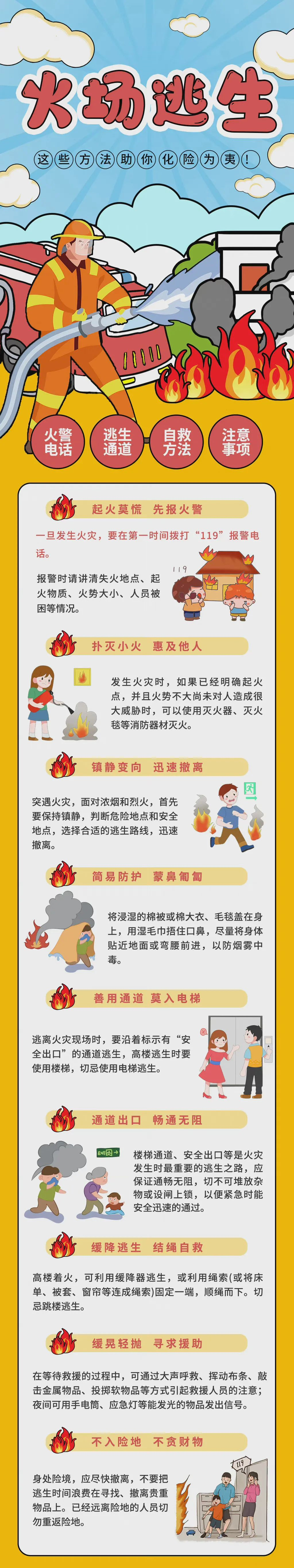 應(yīng)急管理部：痛心！學(xué)校火災(zāi)，13人遇難！安全提示