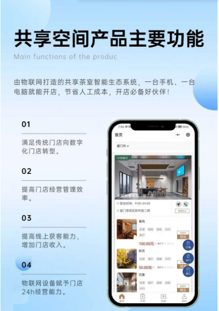 共享茶室共享空間共享桌球室共享健身房無人值守預訂系統(tǒng)加盟版